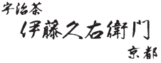伊藤久右衛門_ロゴ